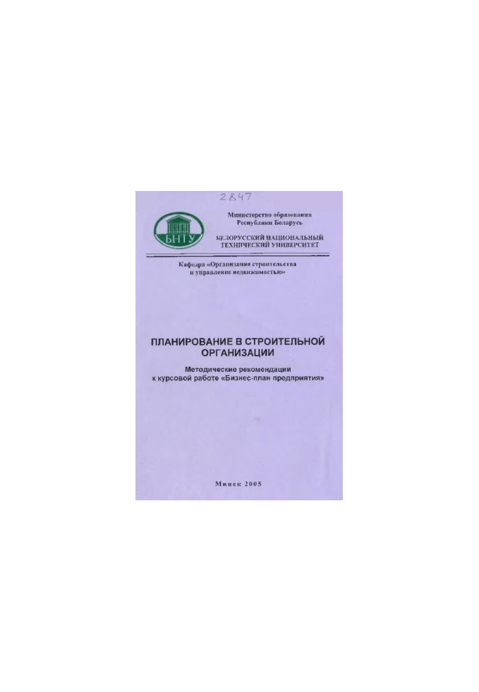 Planning in a construction organization