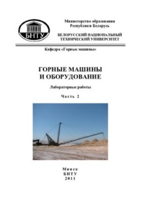 Mining machines and equipment. At 2:00 p.m. 2.