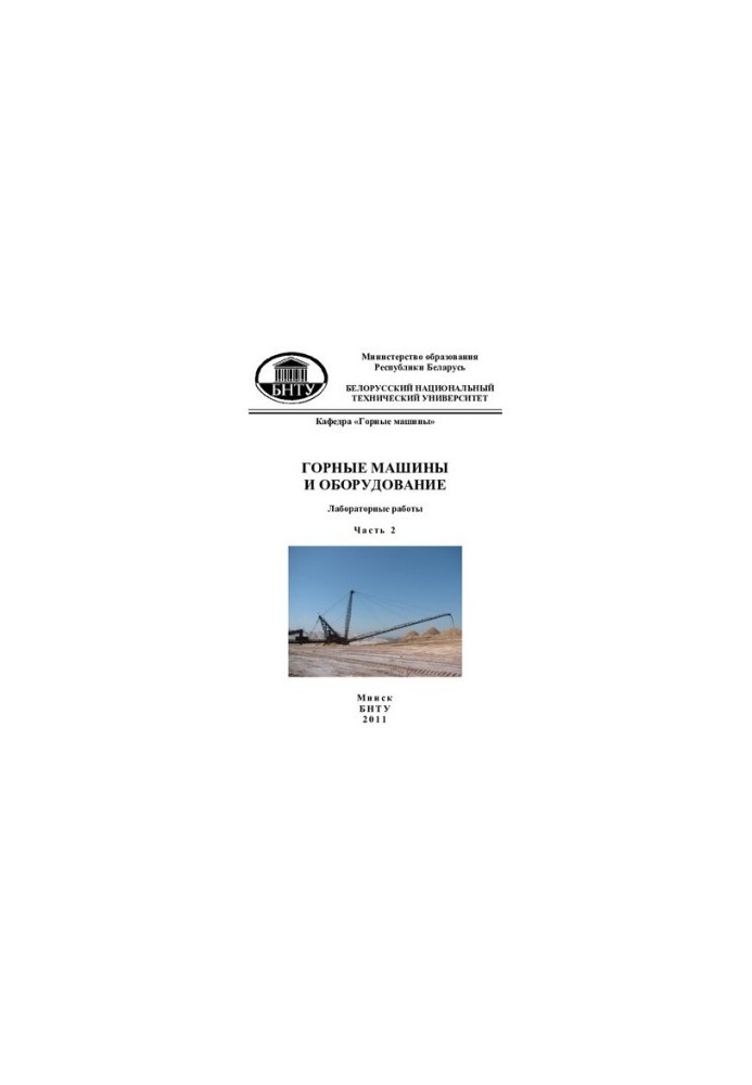 Mining machines and equipment. At 2:00 p.m. 2.