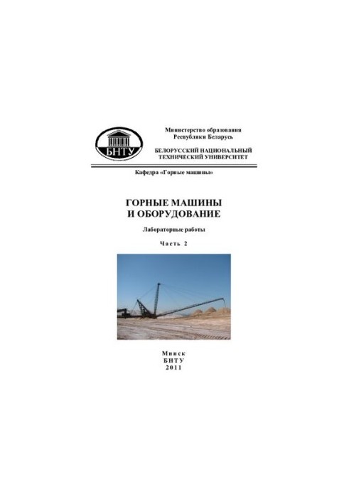 Mining machines and equipment. At 2:00 p.m. 2.