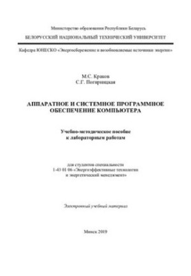 Computer hardware and system software