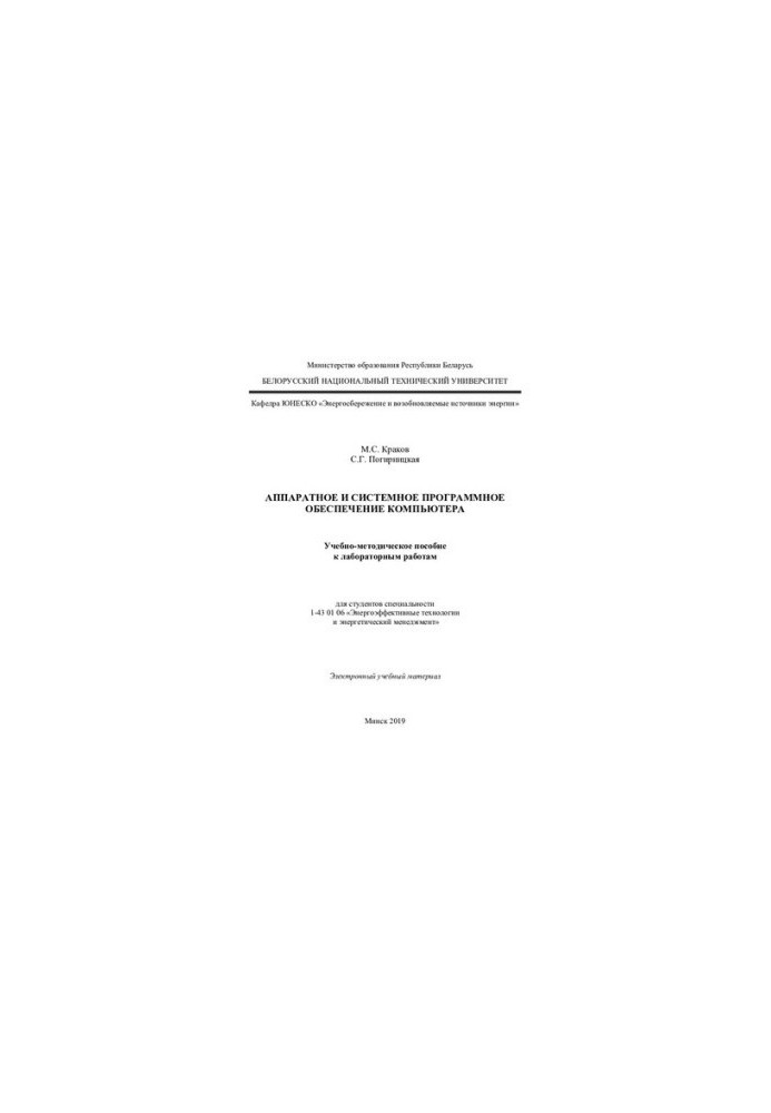 Computer hardware and system software