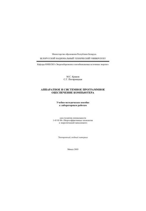 Computer hardware and system software