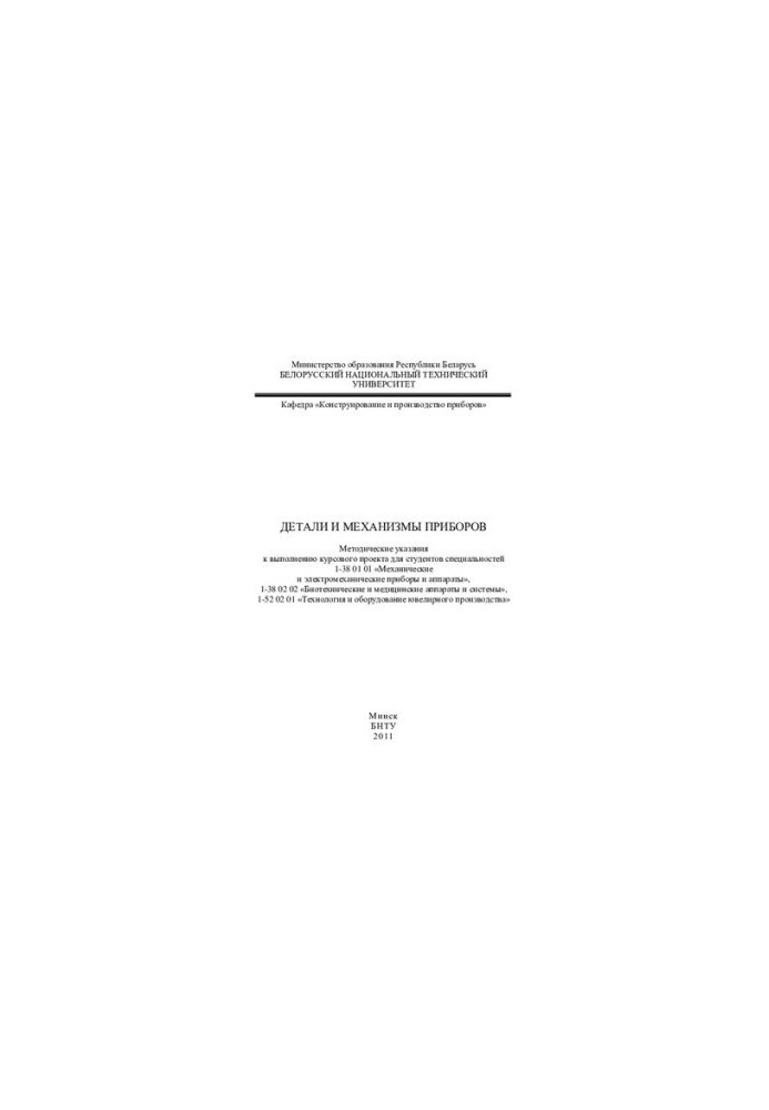 Instrument parts and mechanisms