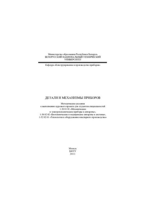 Instrument parts and mechanisms