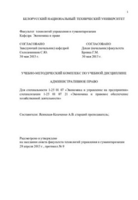 Адміністративне право