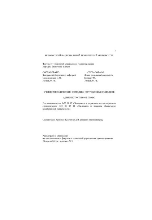 Адміністративне право