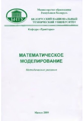 Mathematical modeling