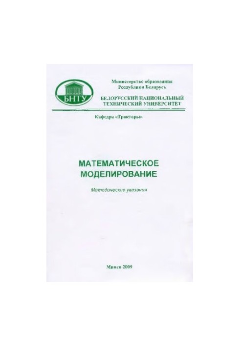 Mathematical modeling