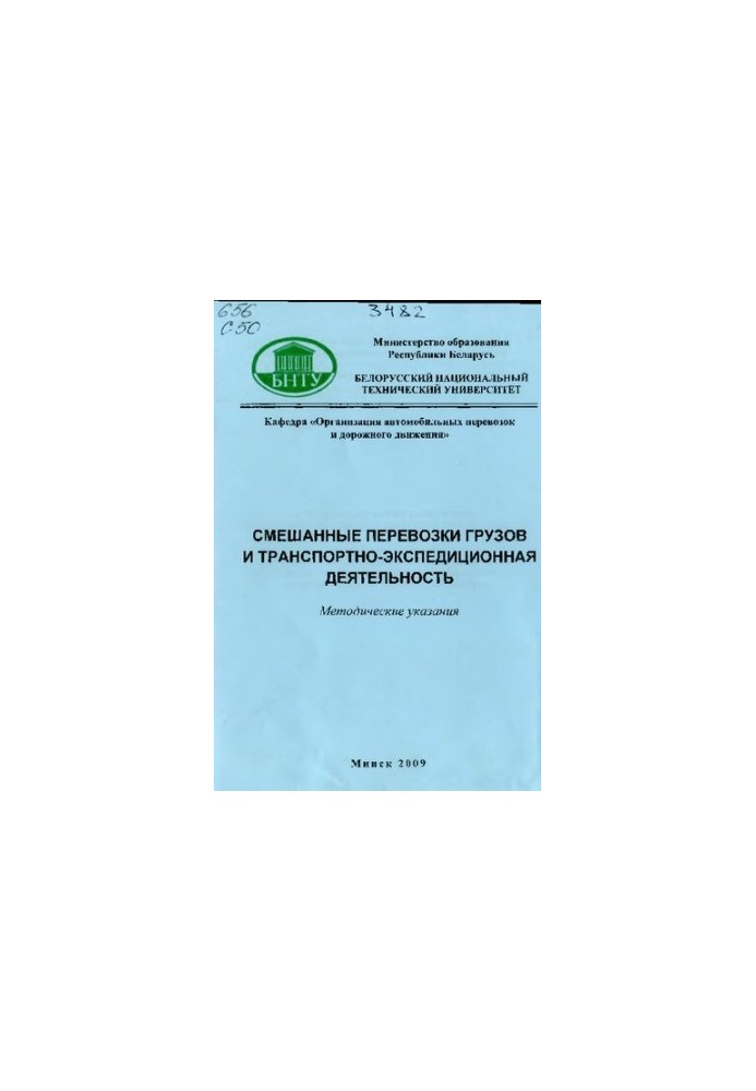 Mixed transport of goods and freight forwarding activities