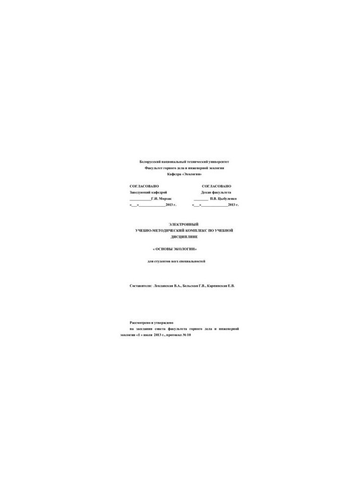 Fundamentals of ecology