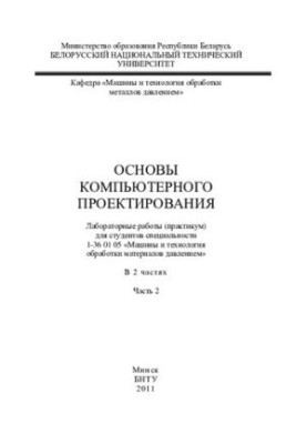 Basics of computer design. In 2 h. Ch.2