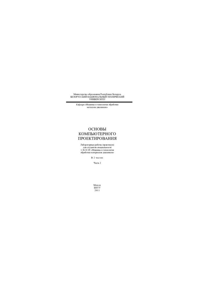 Basics of computer design. In 2 h. Ch.2