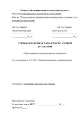 Проектирование дискретных систем управления