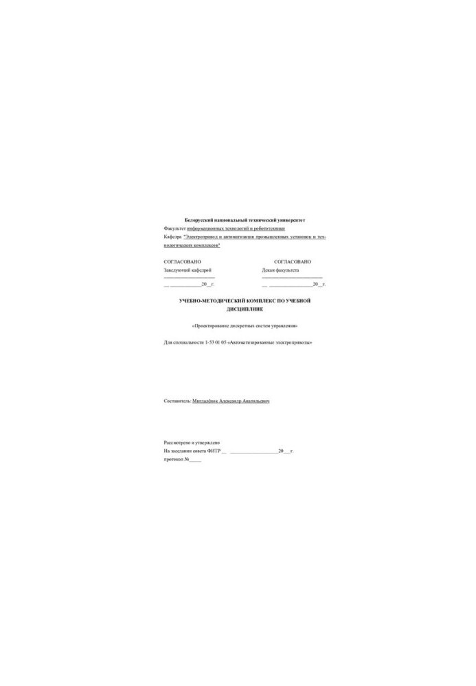 Проектирование дискретных систем управления