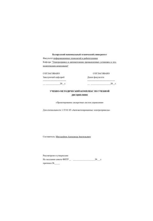 Проектирование дискретных систем управления