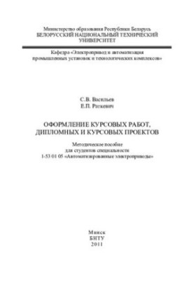 Preparation of coursework, diploma and course projects
