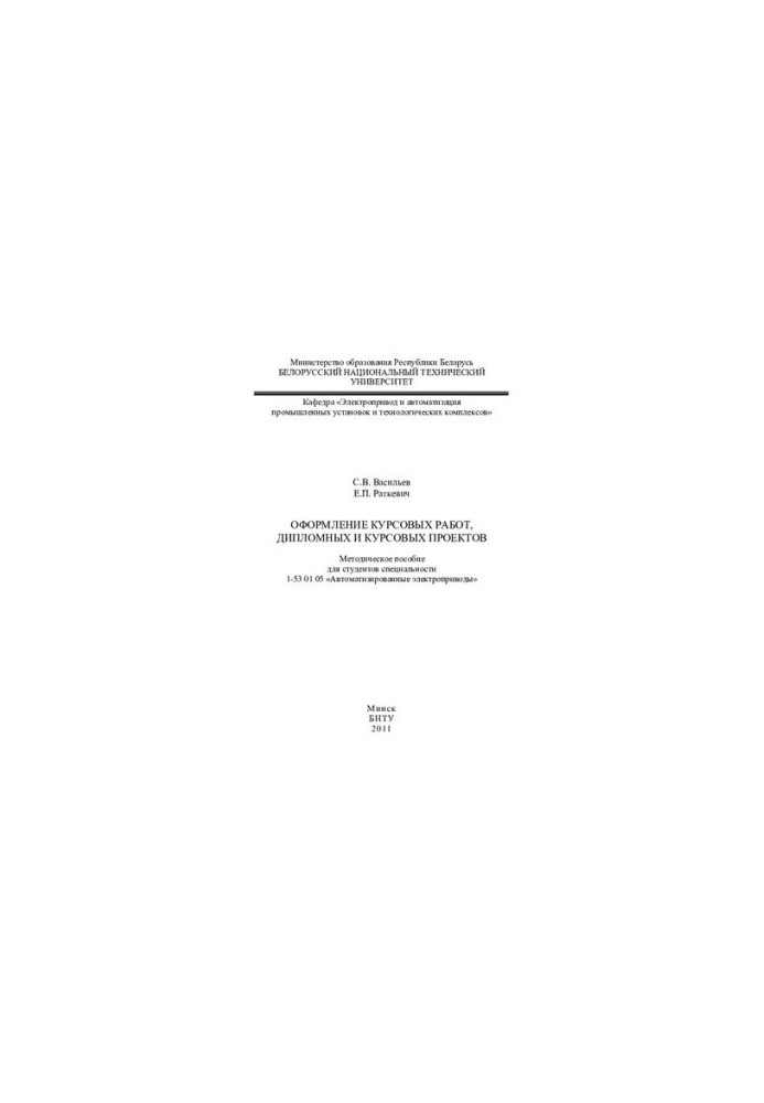 Preparation of coursework, diploma and course projects