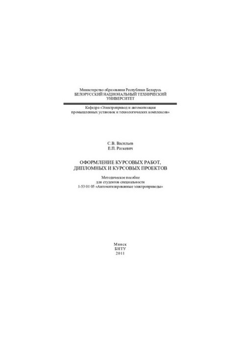 Preparation of coursework, diploma and course projects