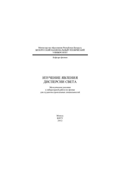 Изучение явления дисперсии света