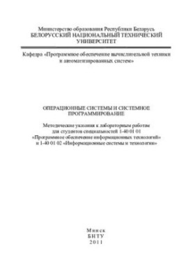 Операційні системи та системне програмування