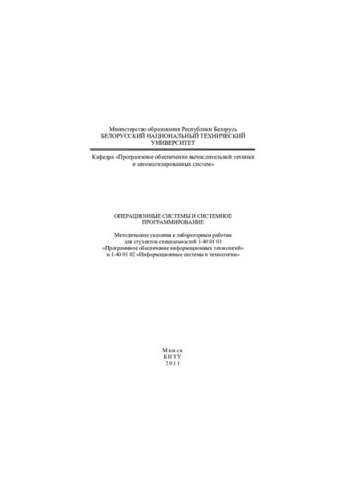 Операційні системи та системне програмування