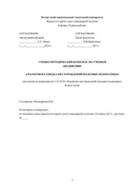 Геологія та розвідка родовищ корисних копалин