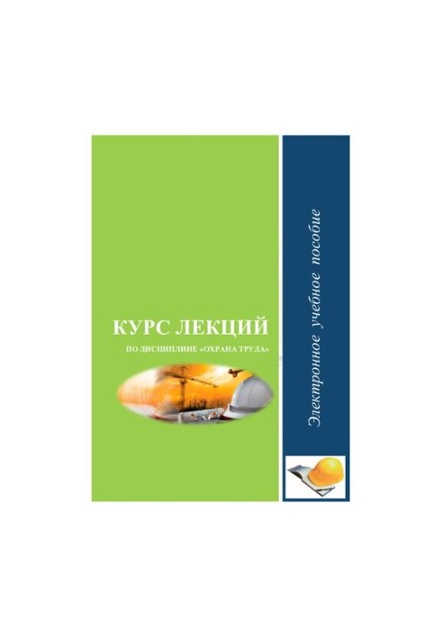 Course of lectures on the discipline "Protection of labor"