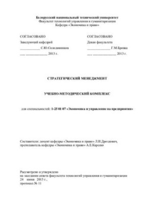 Стратегический менеджмент
