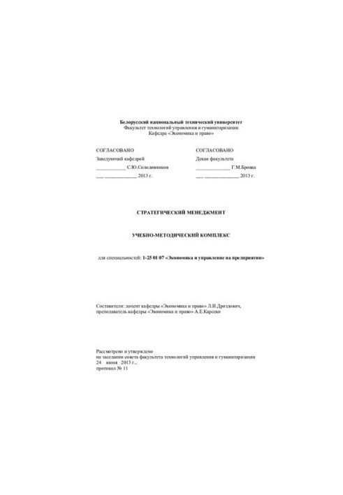 Стратегический менеджмент