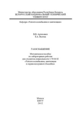 Газоснабжение