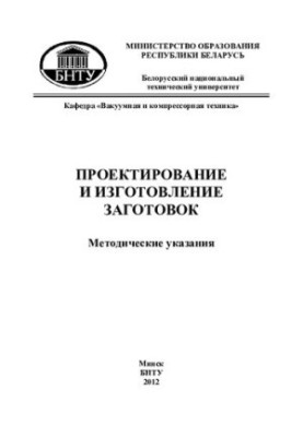 Design and manufacture of blanks