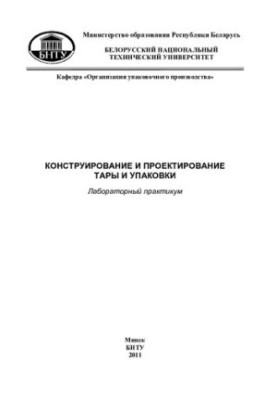 Design and construction of packaging and packaging