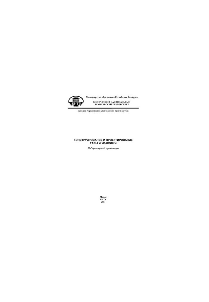 Design and construction of packaging and packaging