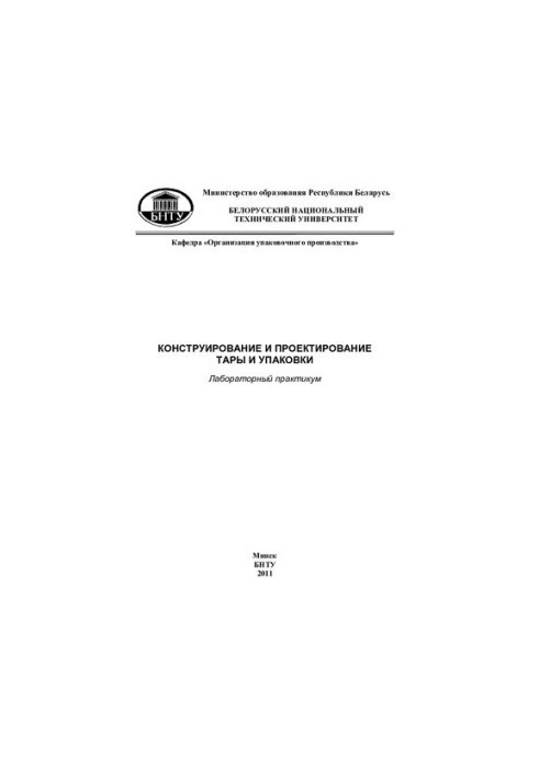 Design and construction of packaging and packaging