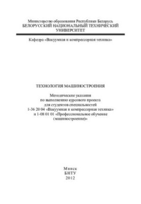 Mechanical engineering technology