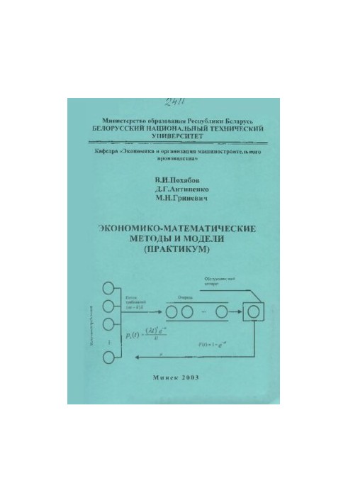 Economic-mathematical methods and models (workshop)
