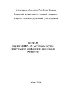 НИРС-75