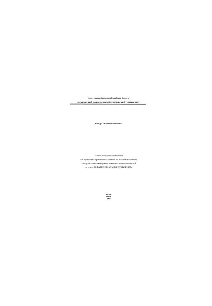 Tutorial for conducting practical classes in higher mathematics with students of engineering and pedagogical sciences