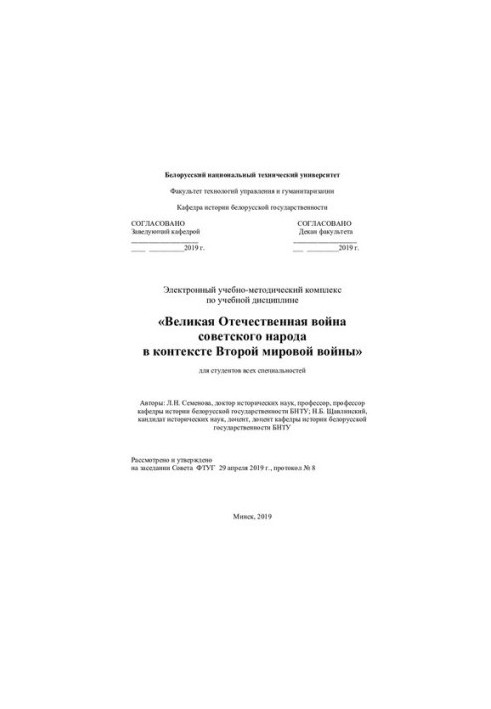 Educational-methodical complex on the academic discipline “The Great Patriotic War of the Soviet People in the Context of the Second World War”