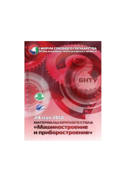 Materials of the round table "Engineering and Instrumentation"