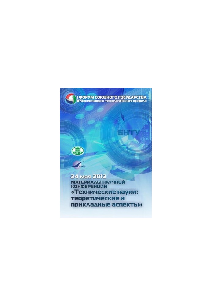 Proceedings of the scientific conference "Technical Sciences Theoretical and Applied Aspects"