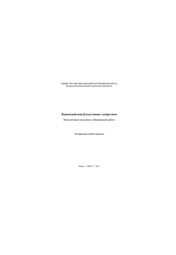 Interaction of -radiation with substance