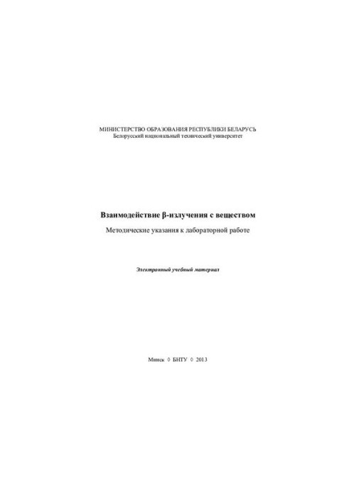 Interaction of -radiation with substance