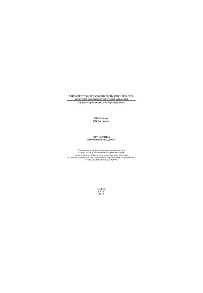 Diagnostics of roads
