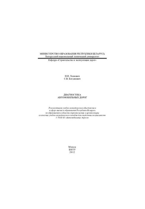 Diagnostics of roads