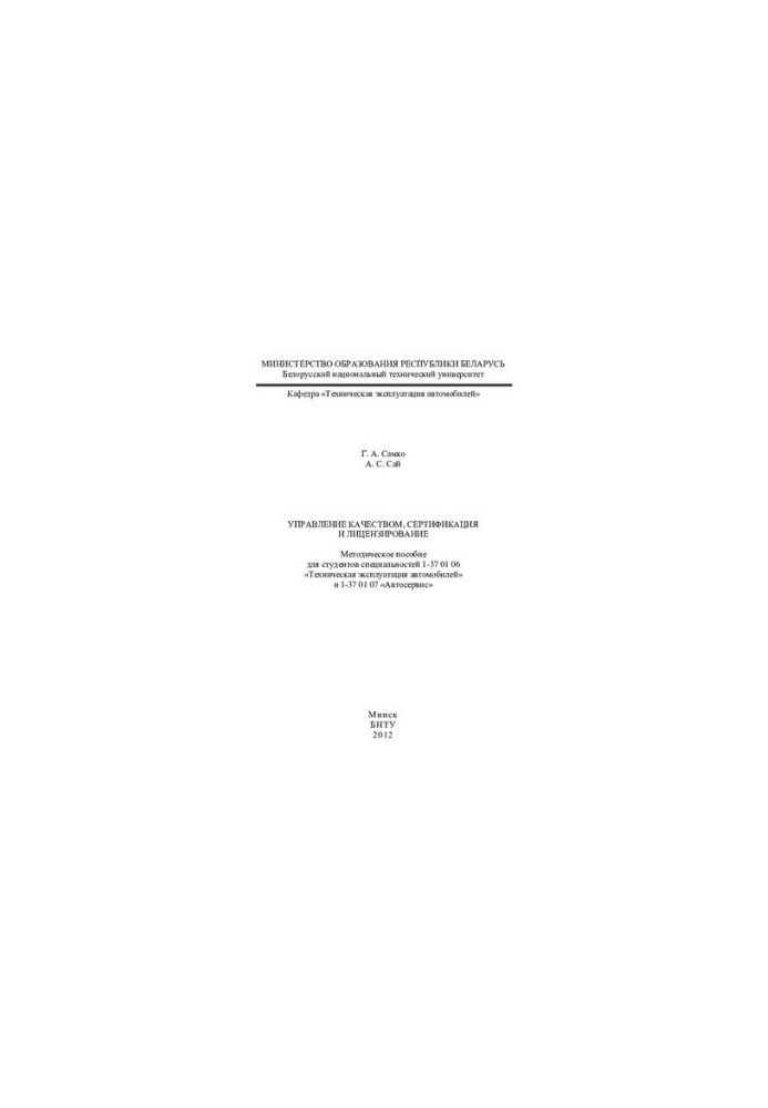 Quality management, certification and licensing