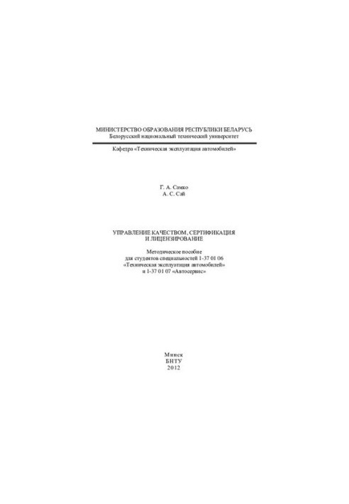Quality management, certification and licensing