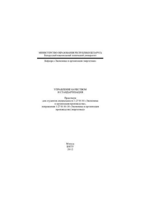 Управління якістю та стандартизація