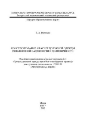 Design and calculation of road clothes of increased reliability and durability